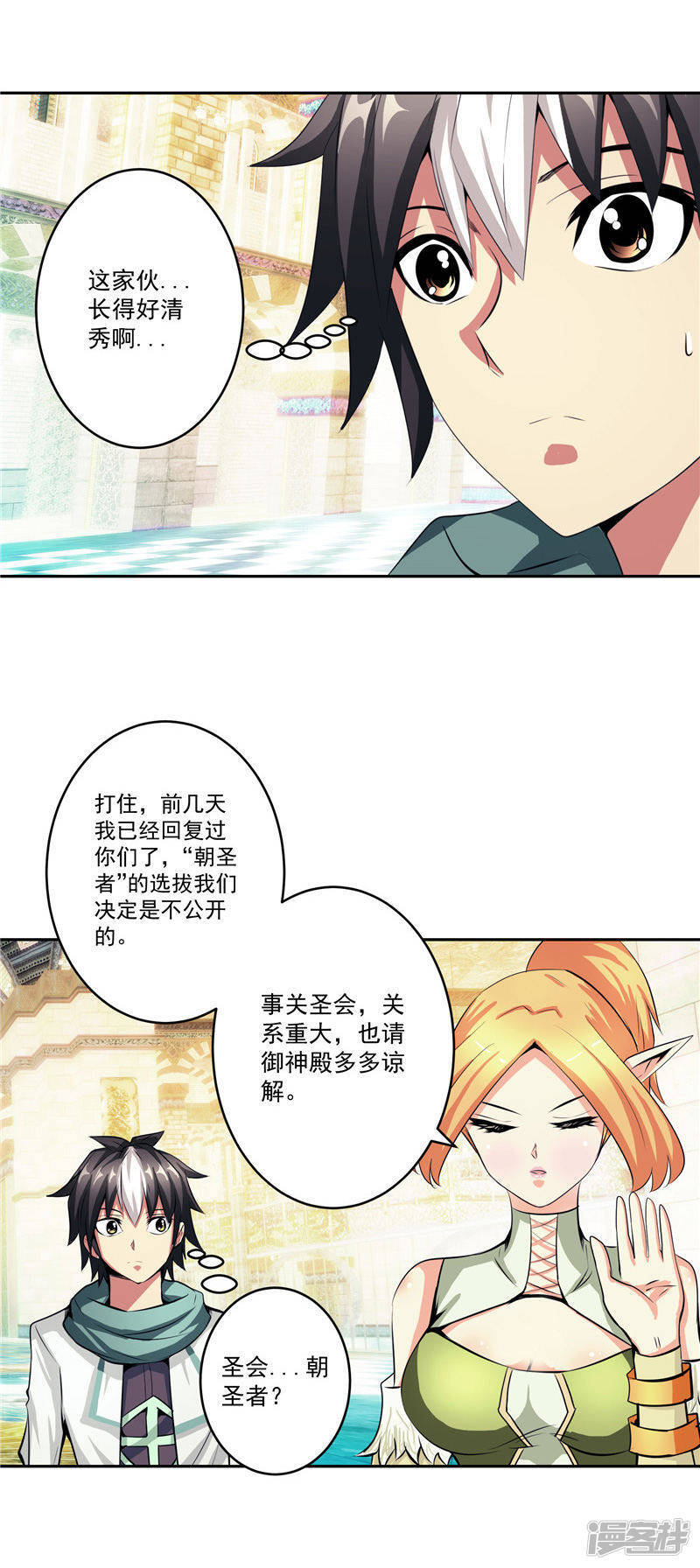 源神浩劫第11集漫画,第35话 宿月被绑架1图