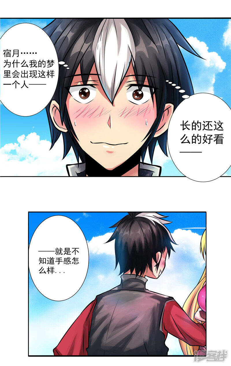 源神浩劫第11集漫画,第2话 这根本不是梦1图