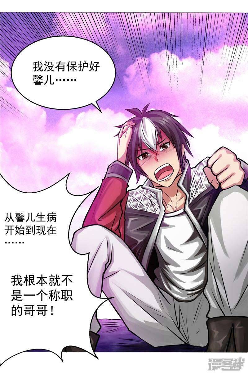 源神浩劫第11集漫画,第5话 心中的信念1图