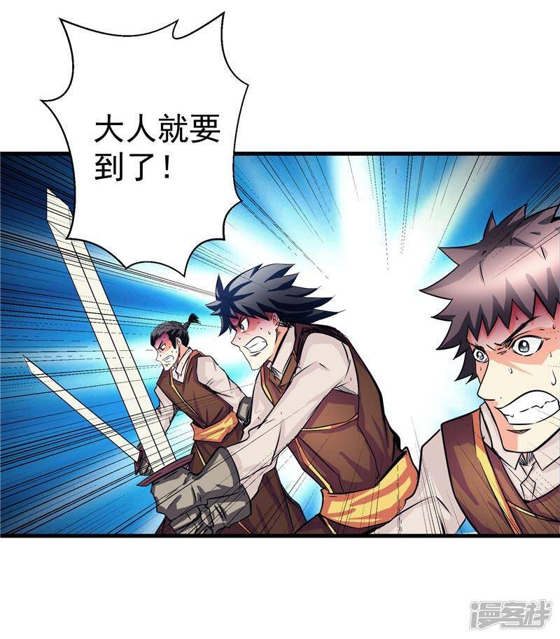 源神浩劫第11集漫画,第19话 天道轮回2图