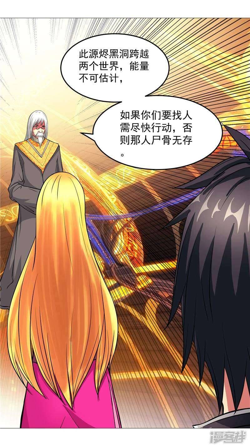 源神浩劫第11集漫画,第4话 源兽和死亡的地方1图