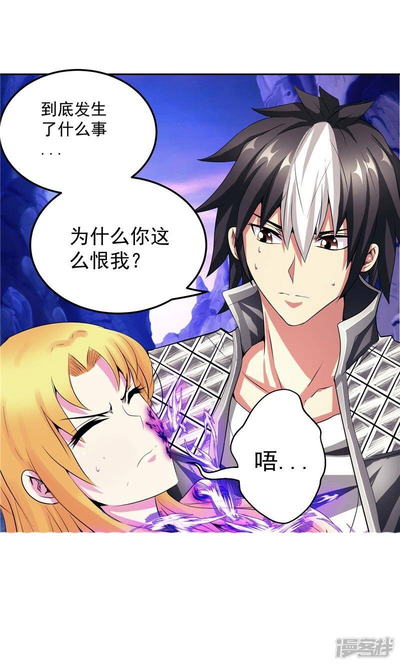 源神浩劫第11集漫画,第26话 药斋2图