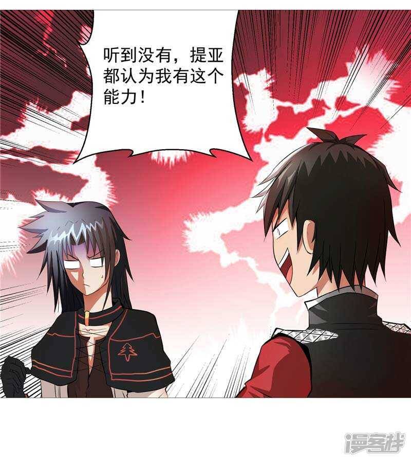 源神浩劫第11集漫画,第9话 天生的冤家2图