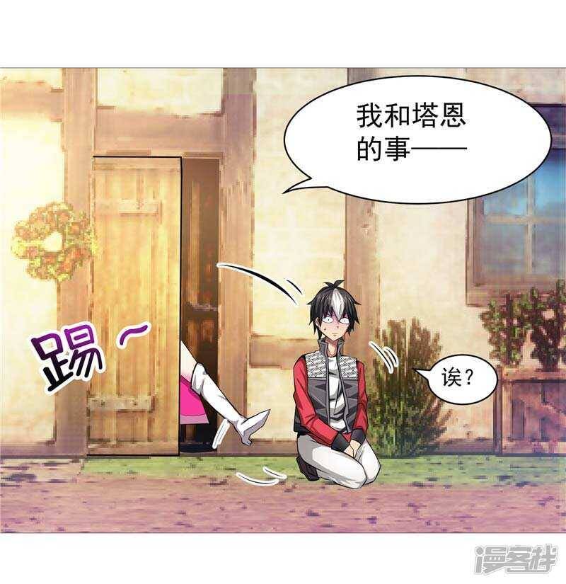 源神浩劫第11集漫画,第9话 天生的冤家2图