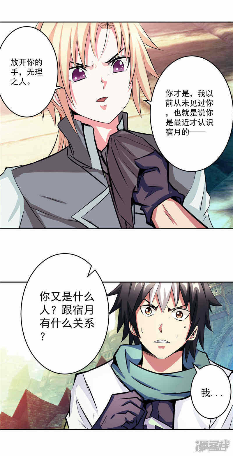 源神浩劫第11集漫画,第37话 宿月很危险2图