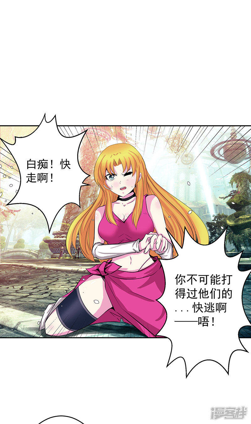 源神浩劫第11集漫画,第39话 受死吧1图