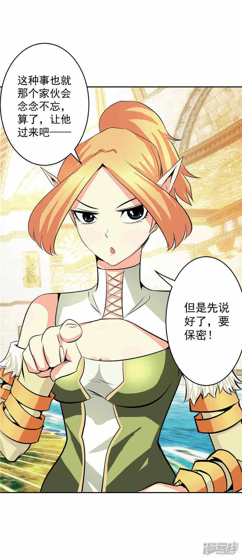 源神浩劫第11集漫画,第35话 宿月被绑架2图