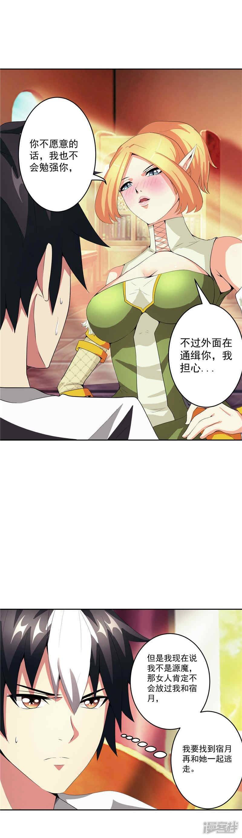 源神浩劫第11集漫画,第30话 乔装1图
