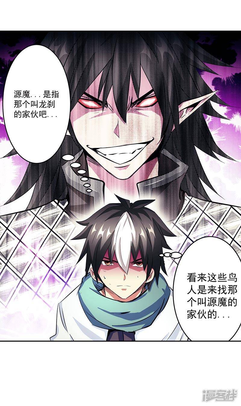 源神浩劫第11集漫画,第40话 自不量力1图