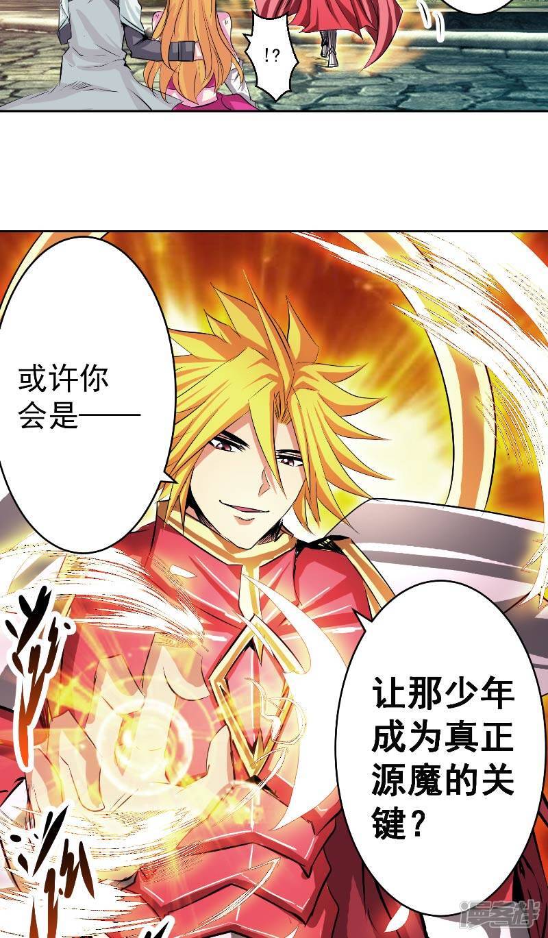 源神浩劫第11集漫画,第47话 杀了她怎样？2图