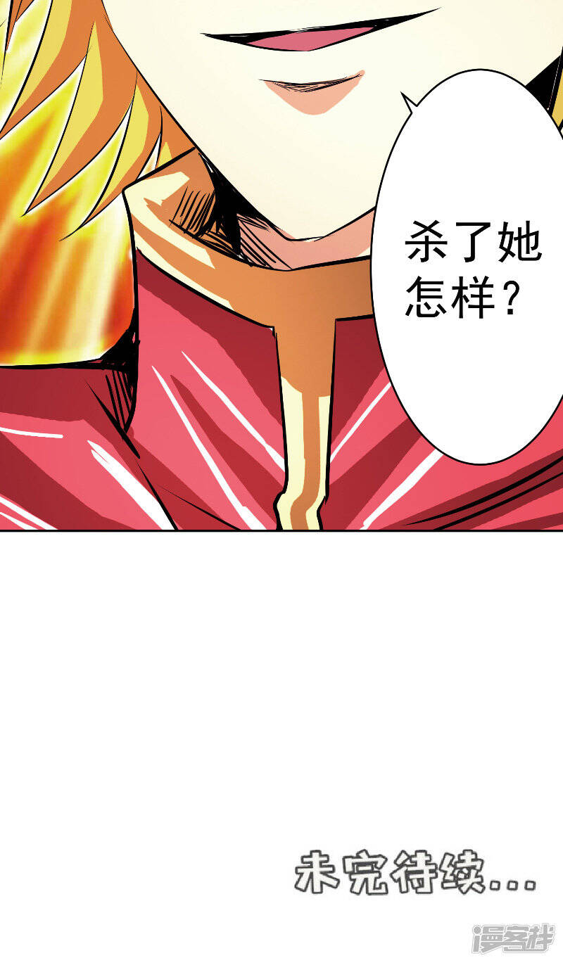 源神浩劫第11集漫画,第47话 杀了她怎样？2图