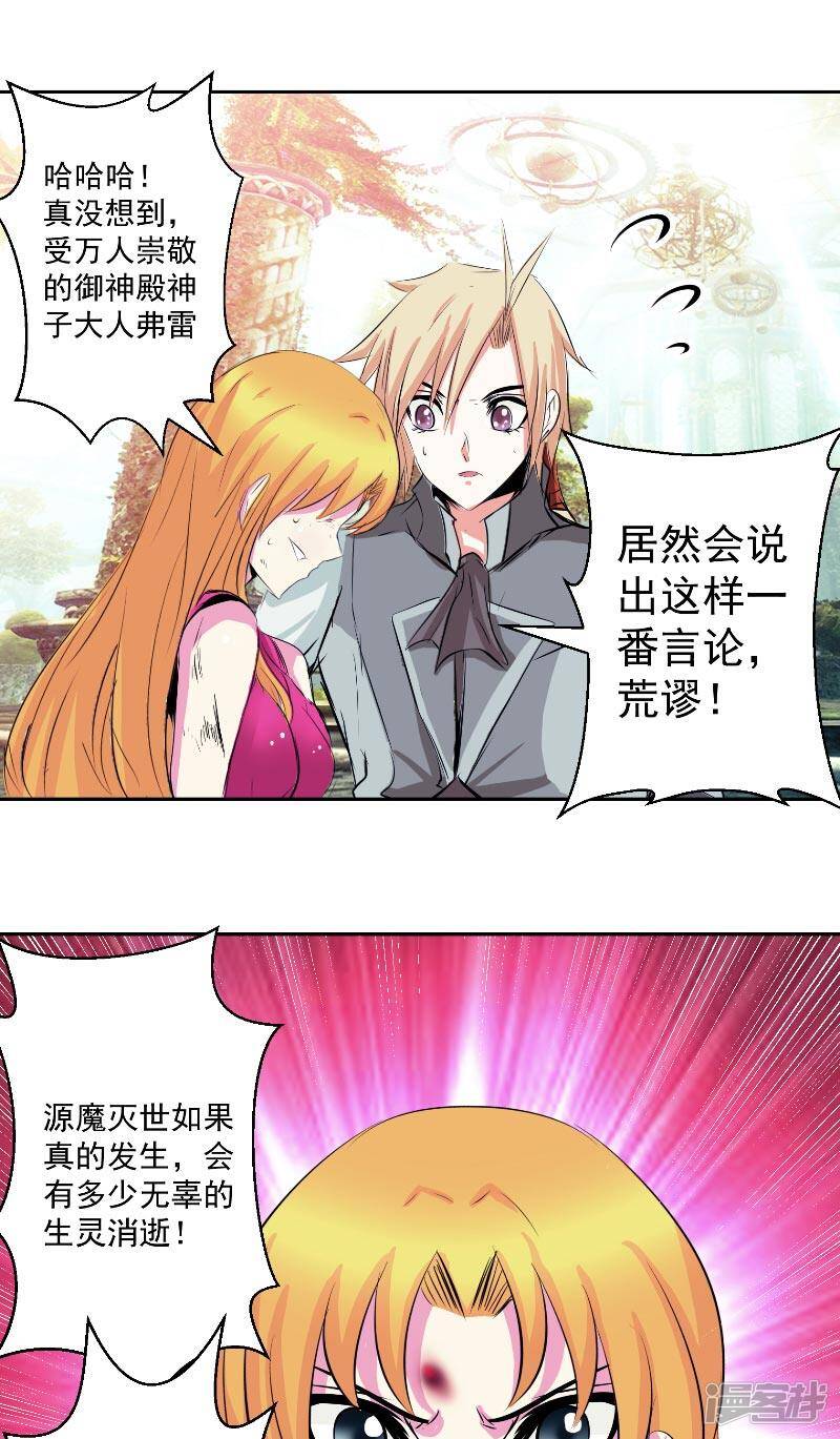 源神浩劫第11集漫画,第47话 杀了她怎样？2图