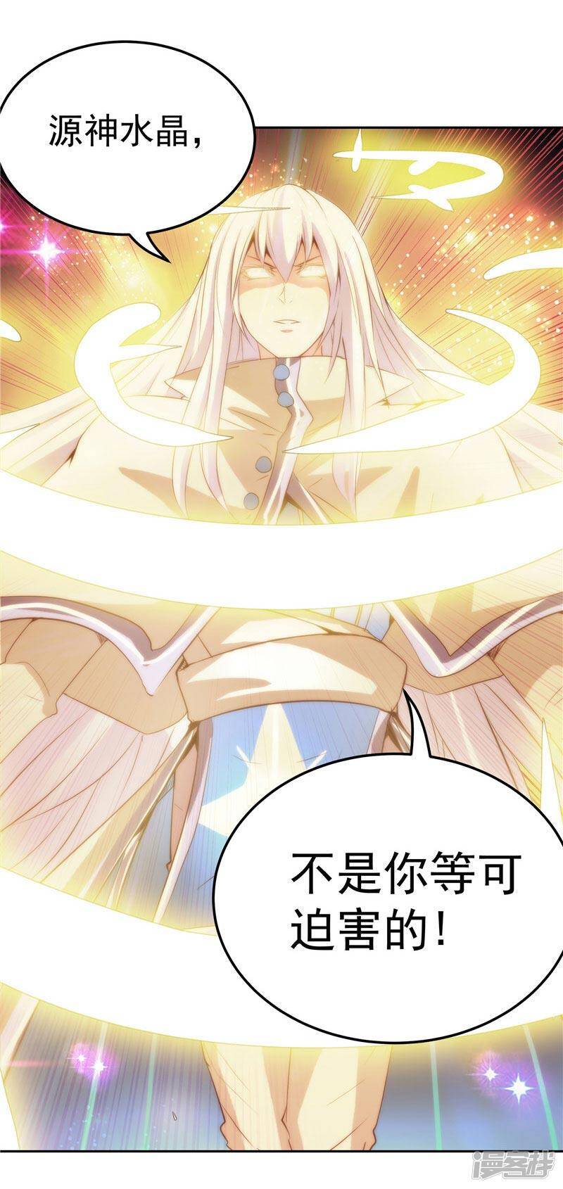 源神浩劫第11集漫画,第21话 希尔维萨2图