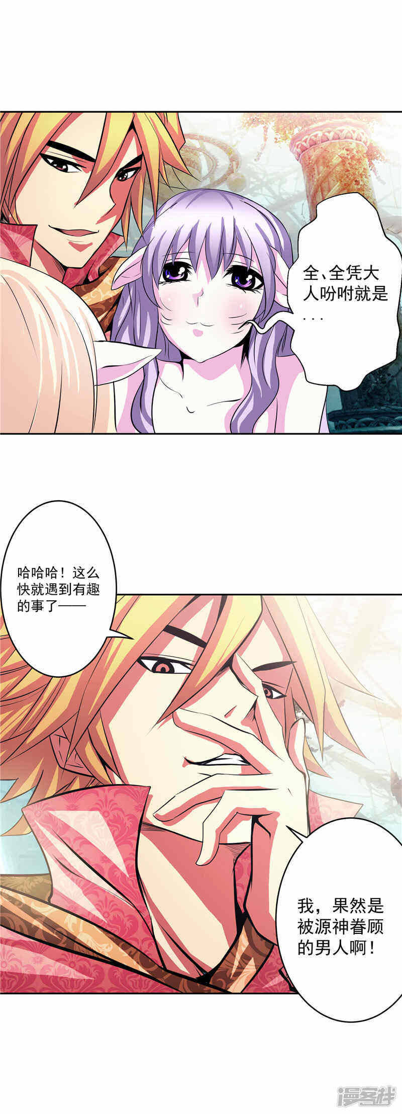 源神浩劫第11集漫画,第36话 承认身份2图