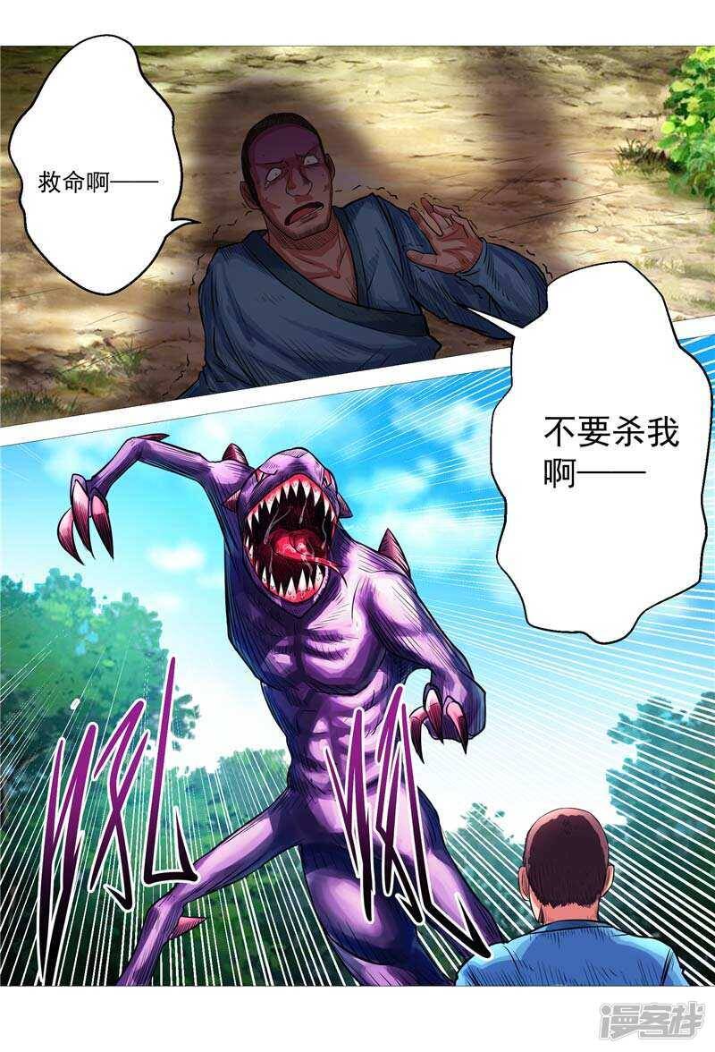 源神浩劫第11集漫画,第7话 该死的源兽1图