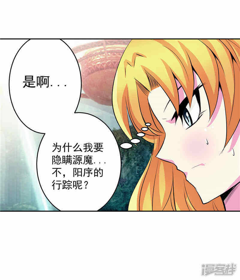 源神浩劫第11集漫画,第37话 宿月很危险1图