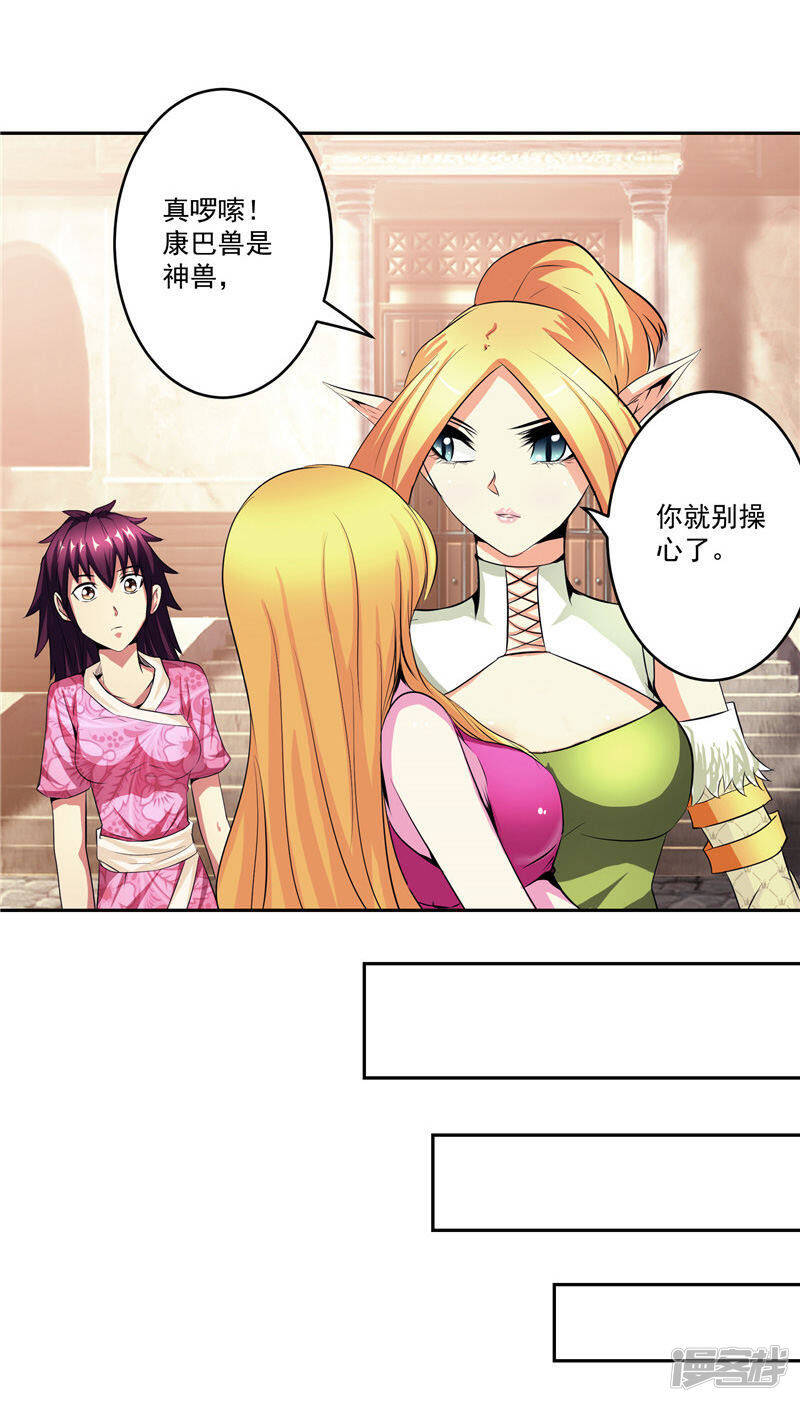 源神浩劫第11集漫画,第34话 好戏开场2图