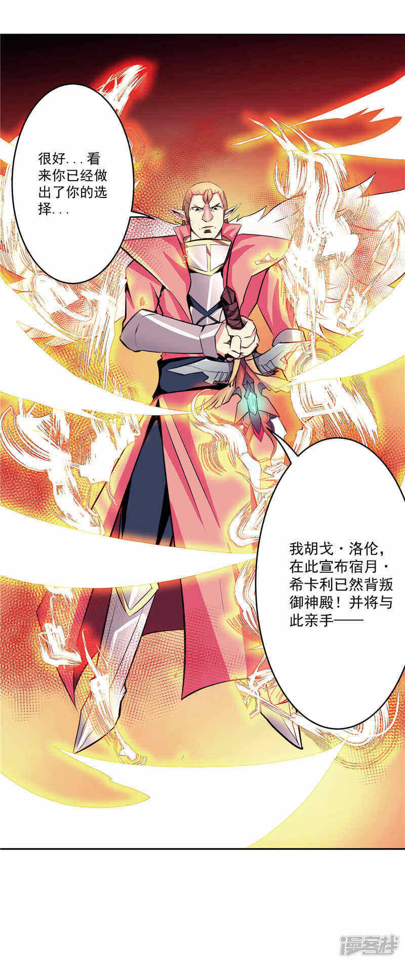 源神浩劫第11集漫画,第37话 宿月很危险1图