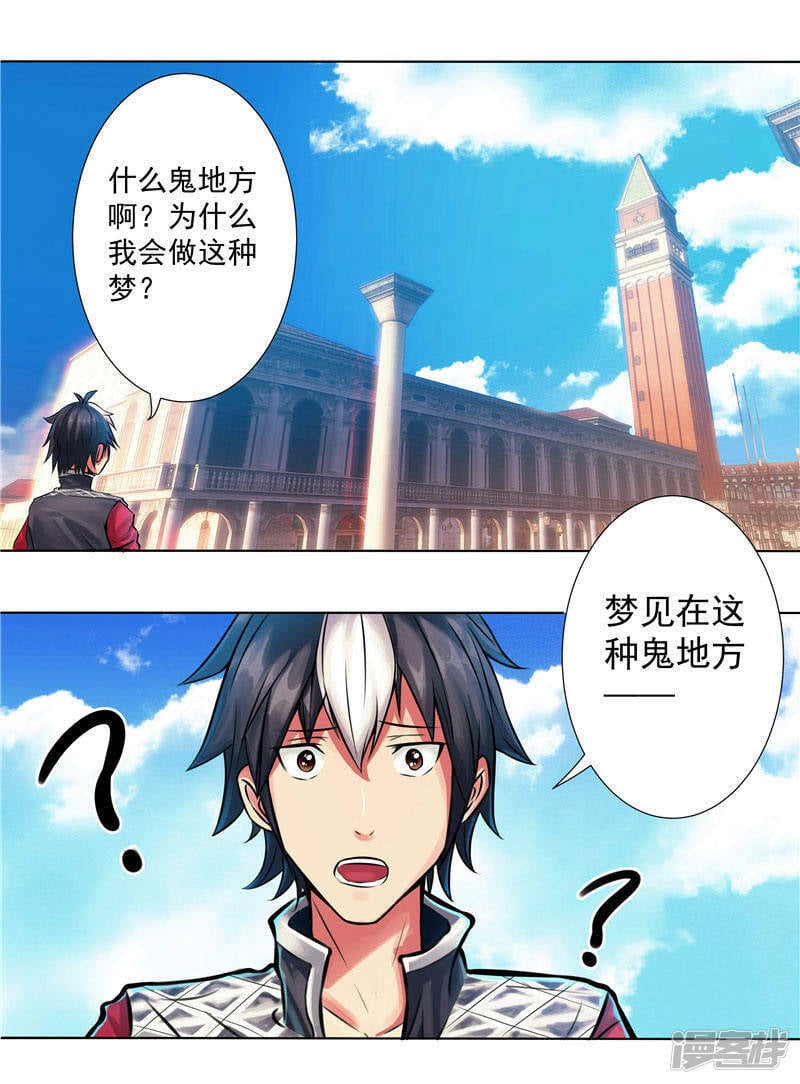 源神浩劫第11集漫画,第2话 这根本不是梦2图