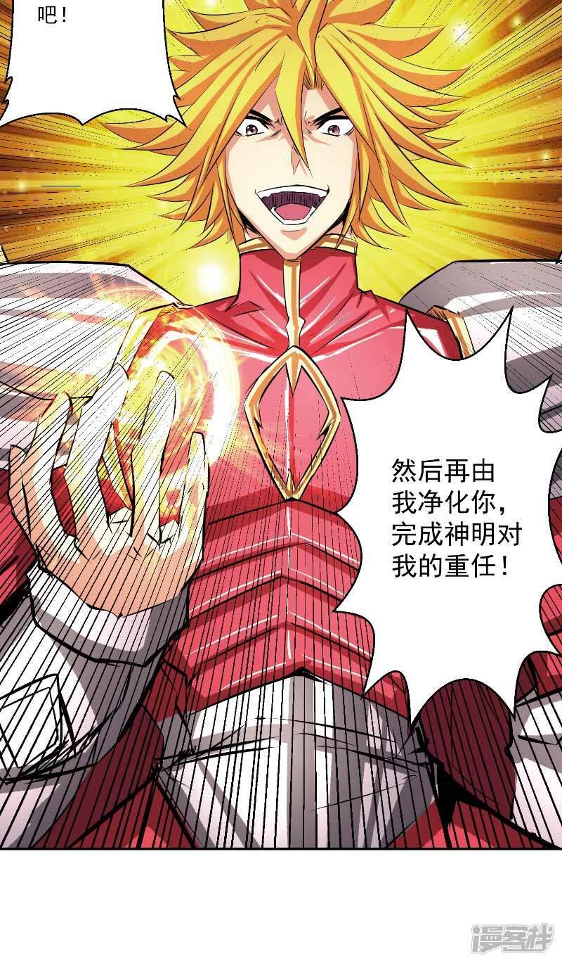 源神浩劫第11集漫画,第47话 杀了她怎样？1图