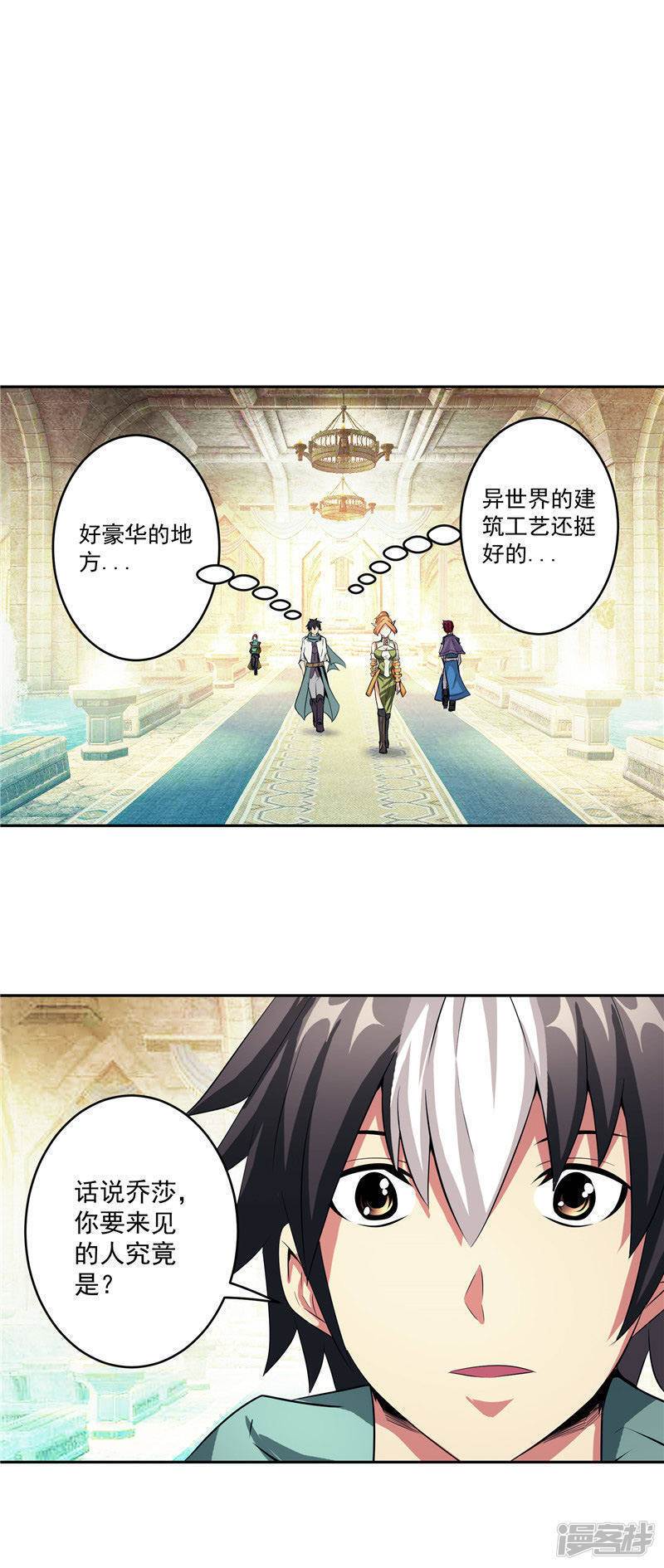源神浩劫第11集漫画,第35话 宿月被绑架2图