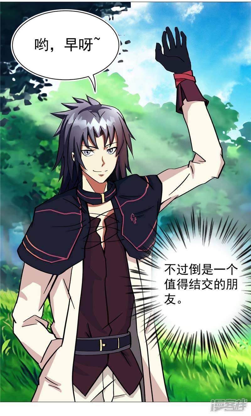 源神浩劫第11集漫画,第12话 守护洛萨2图