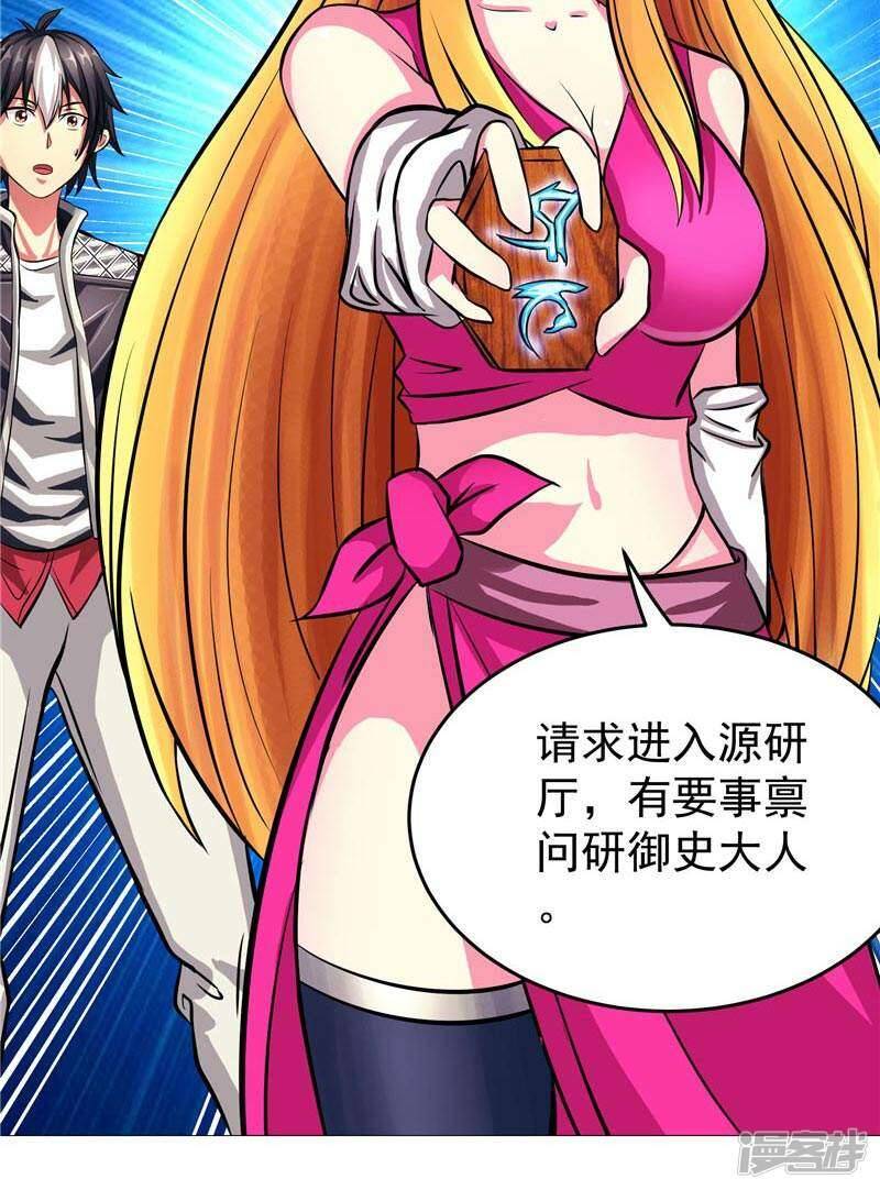 源神浩劫第11集漫画,第4话 源兽和死亡的地方1图