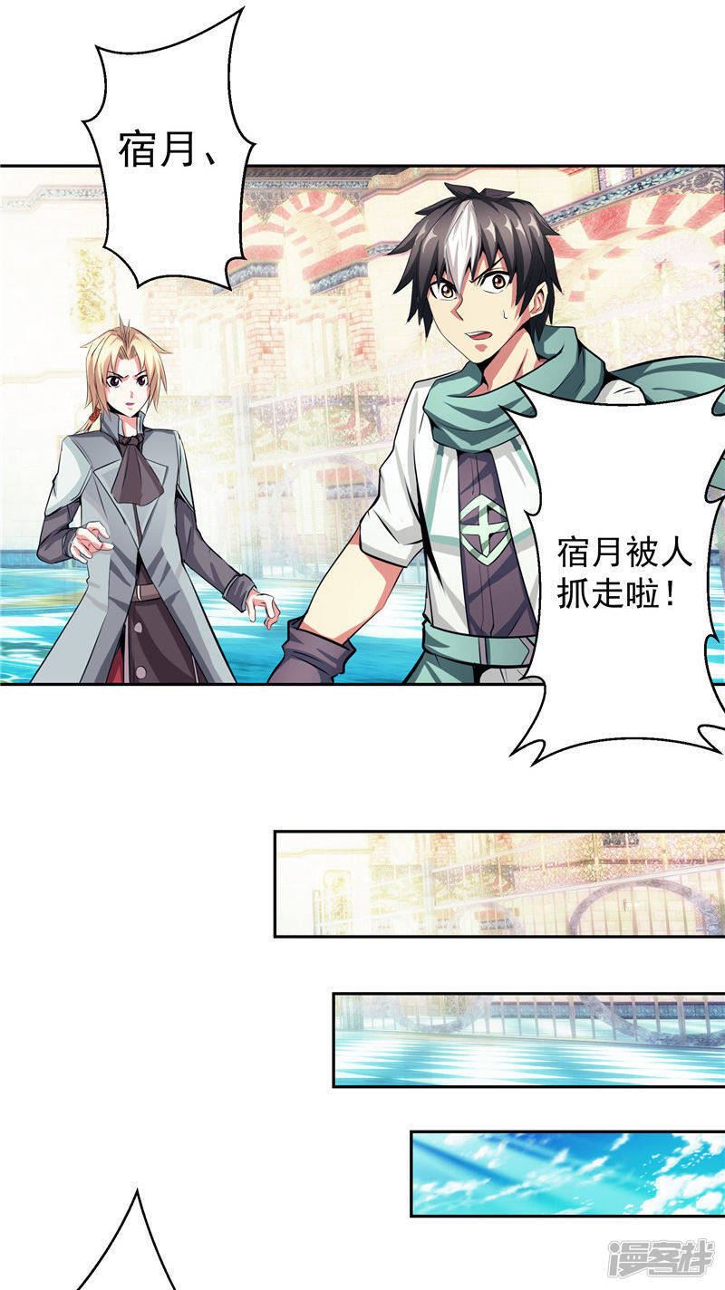 源神浩劫第11集漫画,第35话 宿月被绑架2图