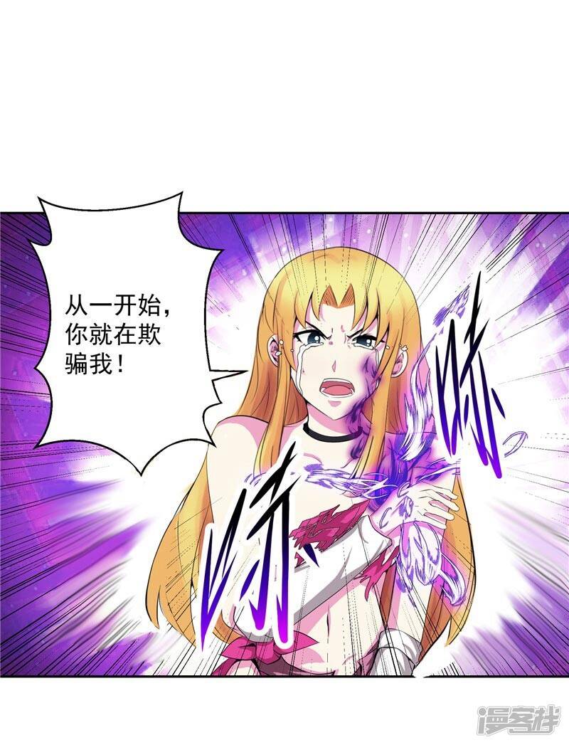 源神浩劫第11集漫画,第26话 药斋1图