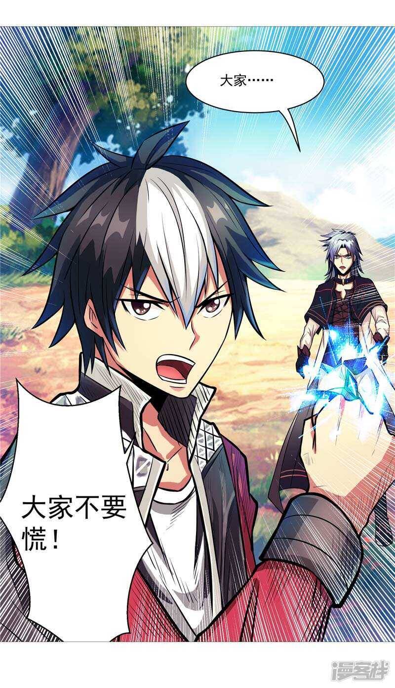 源神浩劫第11集漫画,第7话 该死的源兽1图