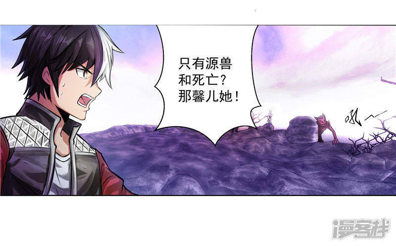 源神浩劫第11集漫画,第4话 源兽和死亡的地方1图