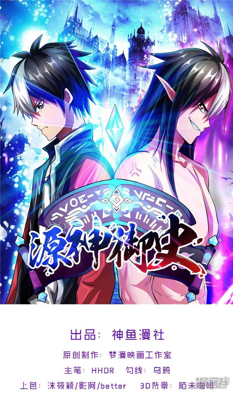 源神浩劫第11集漫画,第40话 自不量力1图