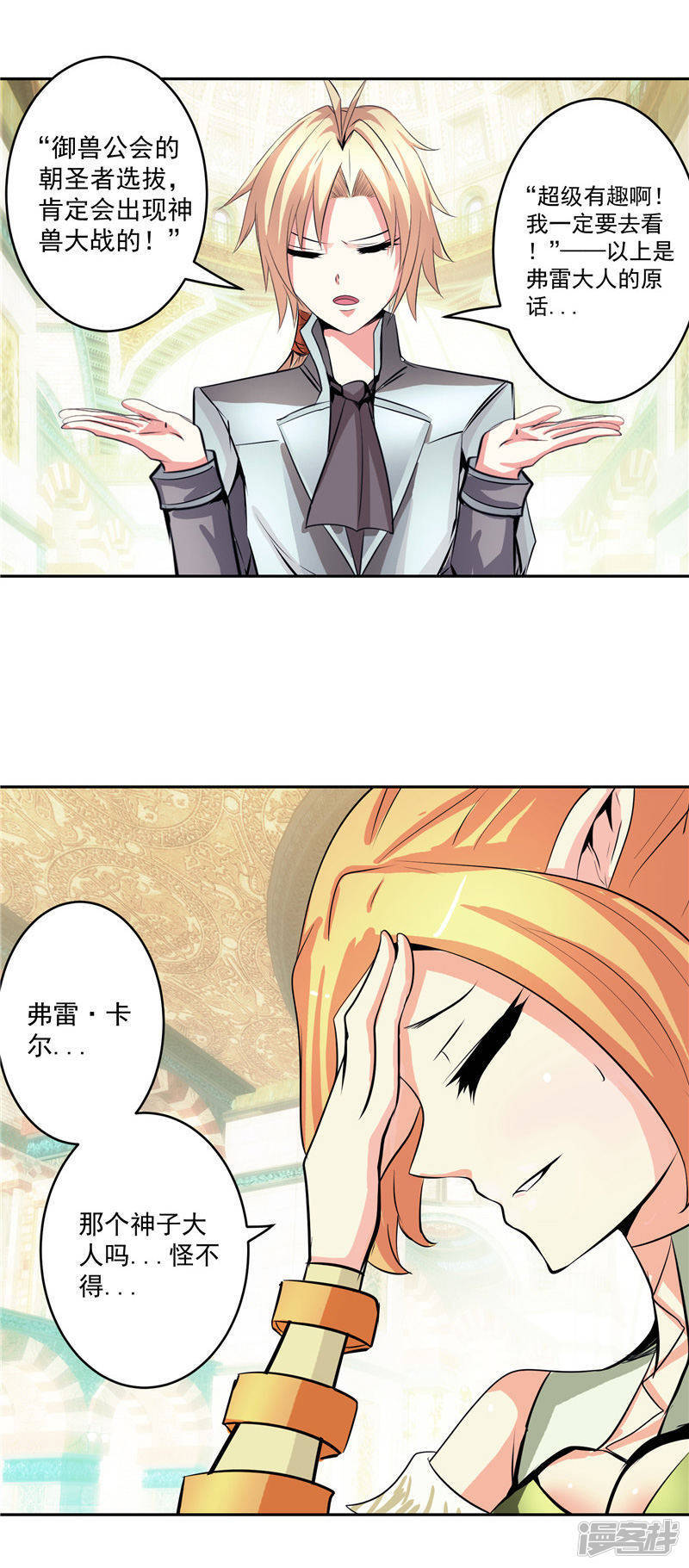 源神浩劫第11集漫画,第35话 宿月被绑架1图