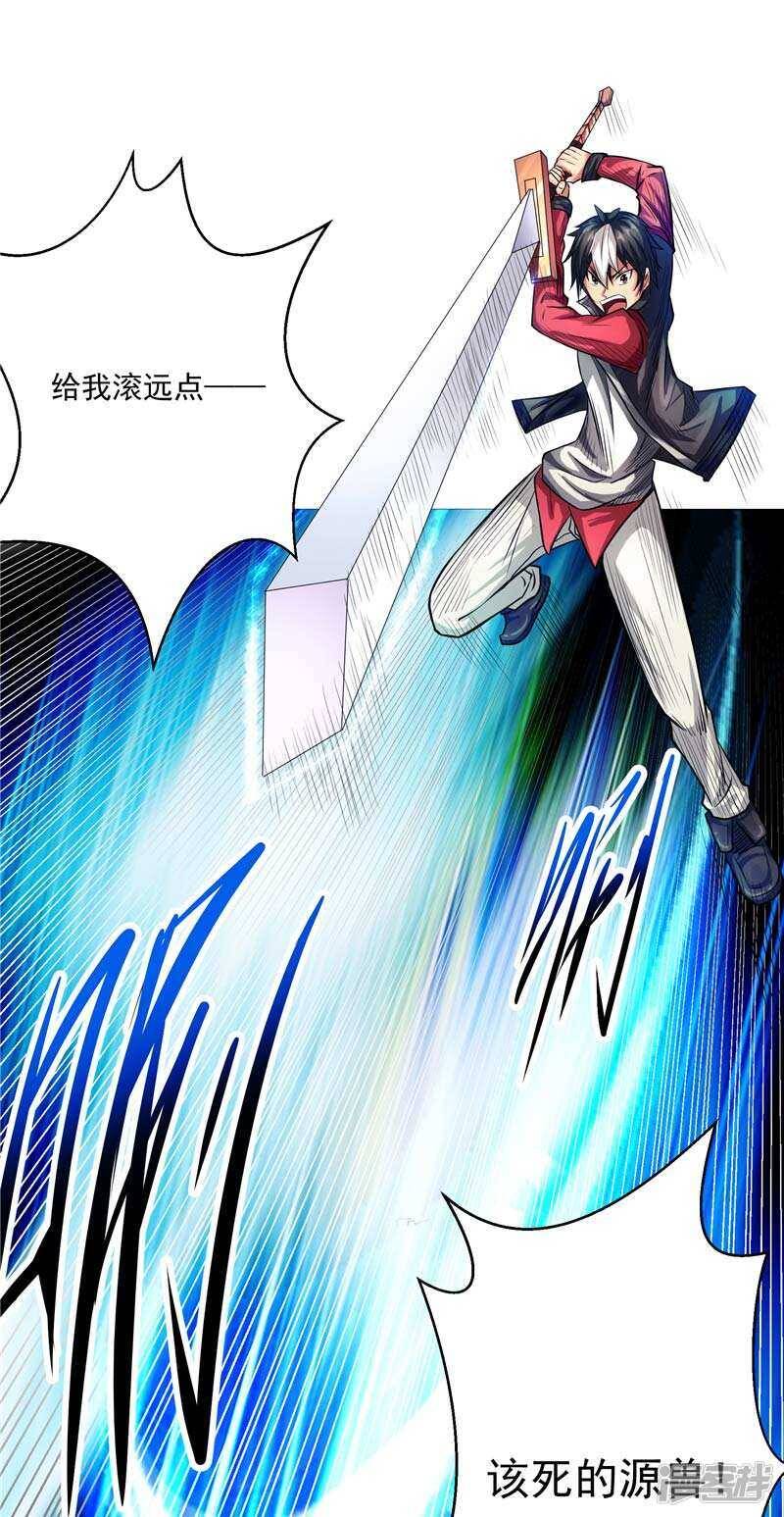 源神浩劫第11集漫画,第7话 该死的源兽2图