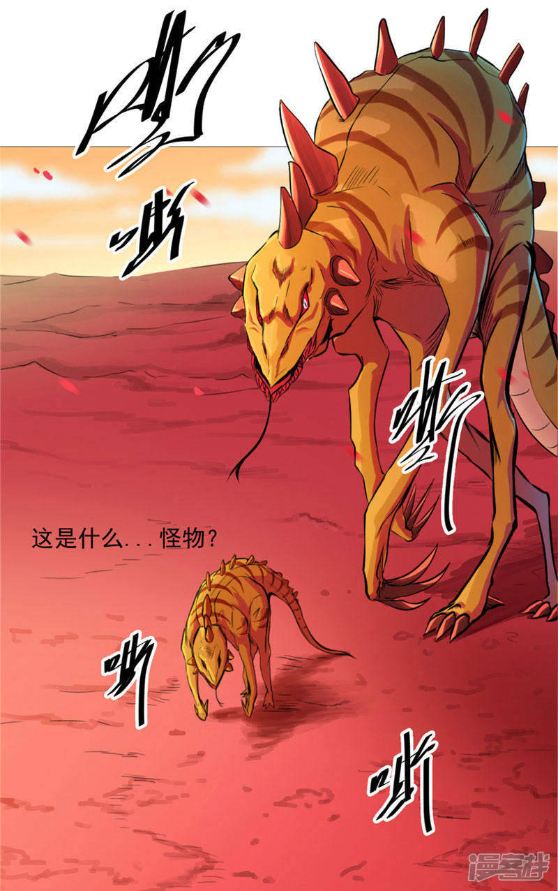 源神浩劫第11集漫画,第1话 谁也别想伤害你2图