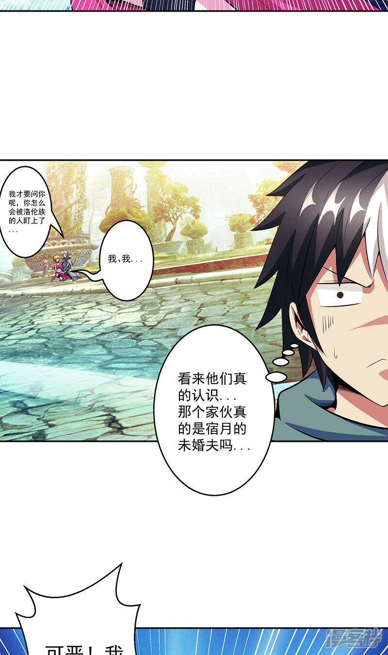 源神浩劫第11集漫画,第39话 受死吧1图