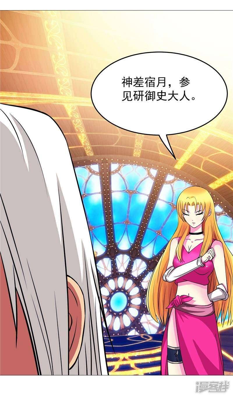 源神浩劫第11集漫画,第4话 源兽和死亡的地方1图
