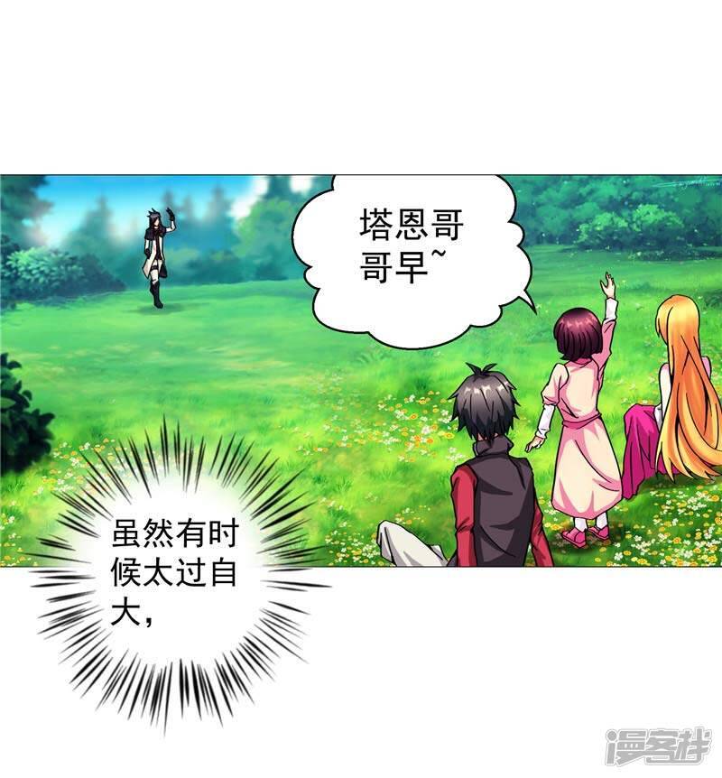源神浩劫第11集漫画,第12话 守护洛萨1图