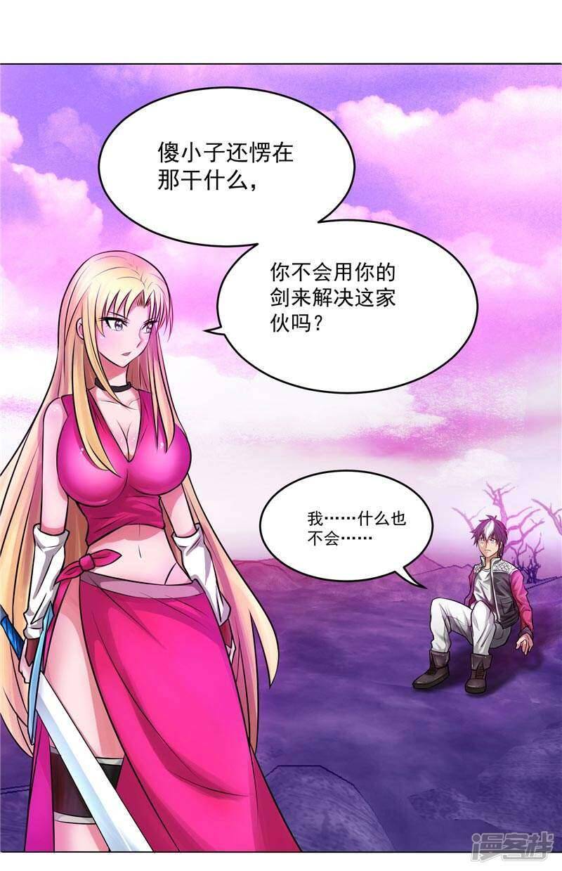 源神浩劫第11集漫画,第5话 心中的信念2图