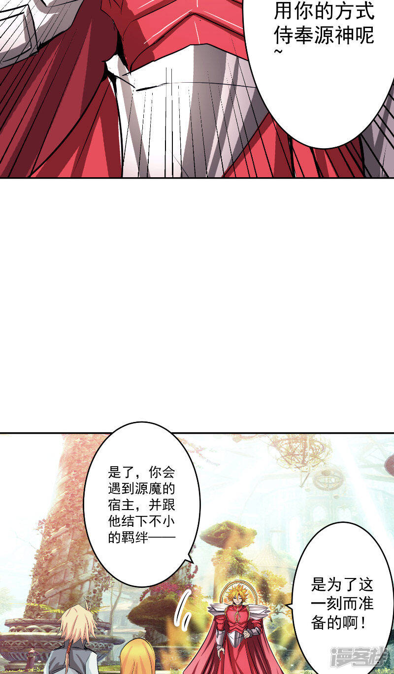 源神浩劫第11集漫画,第47话 杀了她怎样？1图