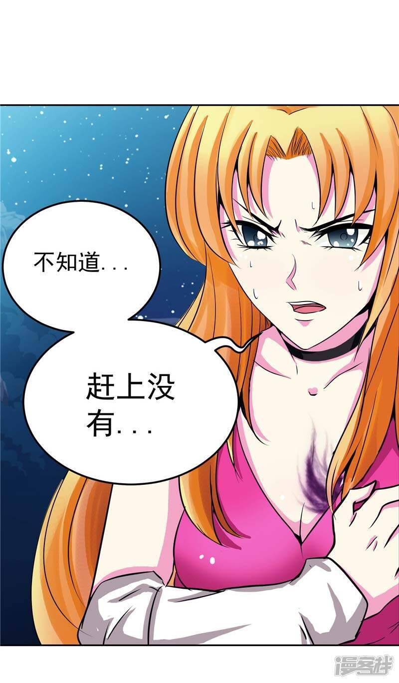 源神浩劫第11集漫画,第20话 大陆的劫难要降临了2图