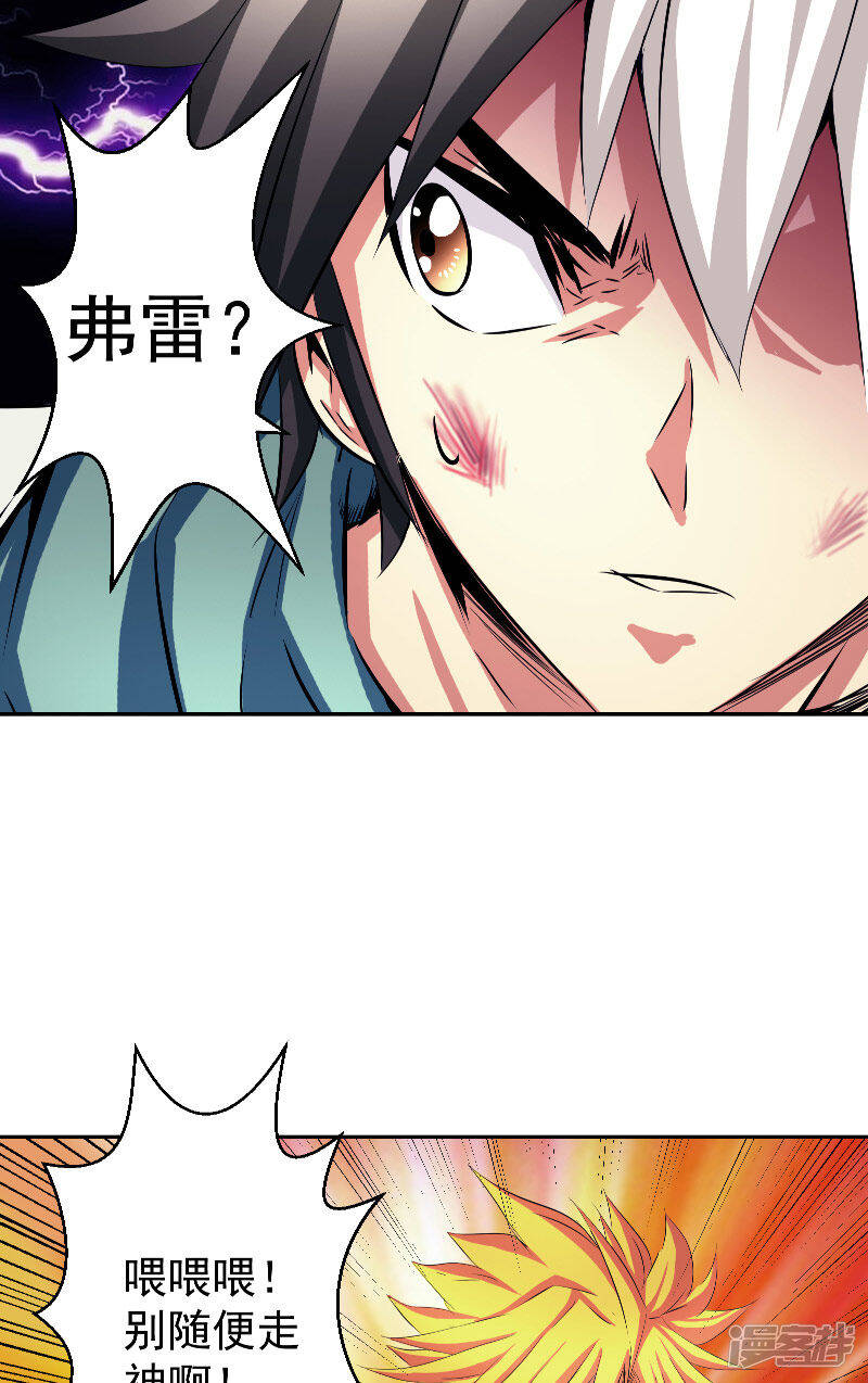 源神浩劫第11集漫画,第46话 神佑之甲2图