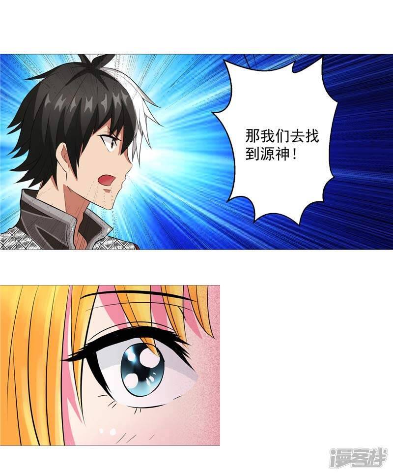源神浩劫第11集漫画,第11话 源神的起始2图