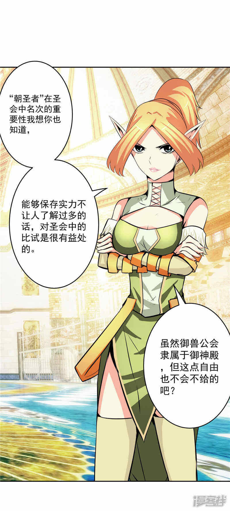 源神浩劫第11集漫画,第35话 宿月被绑架2图