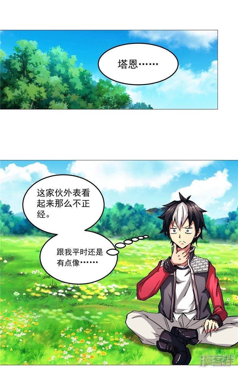 源神浩劫第11集漫画,第12话 守护洛萨1图