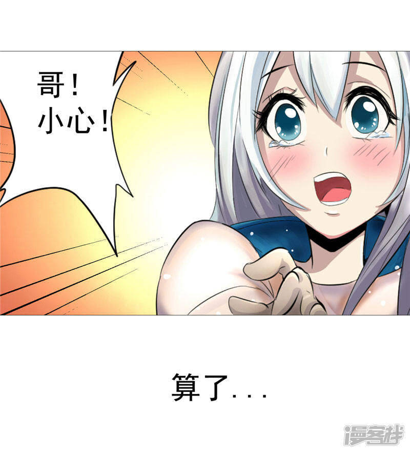 源神浩劫第11集漫画,第1话 谁也别想伤害你1图