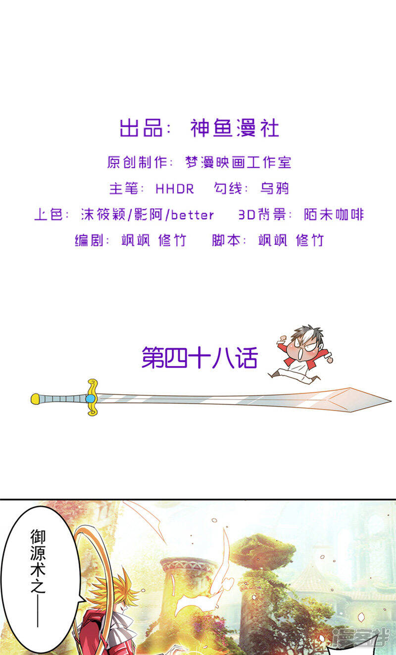 源神御史漫画,第48话 我的妹妹2图