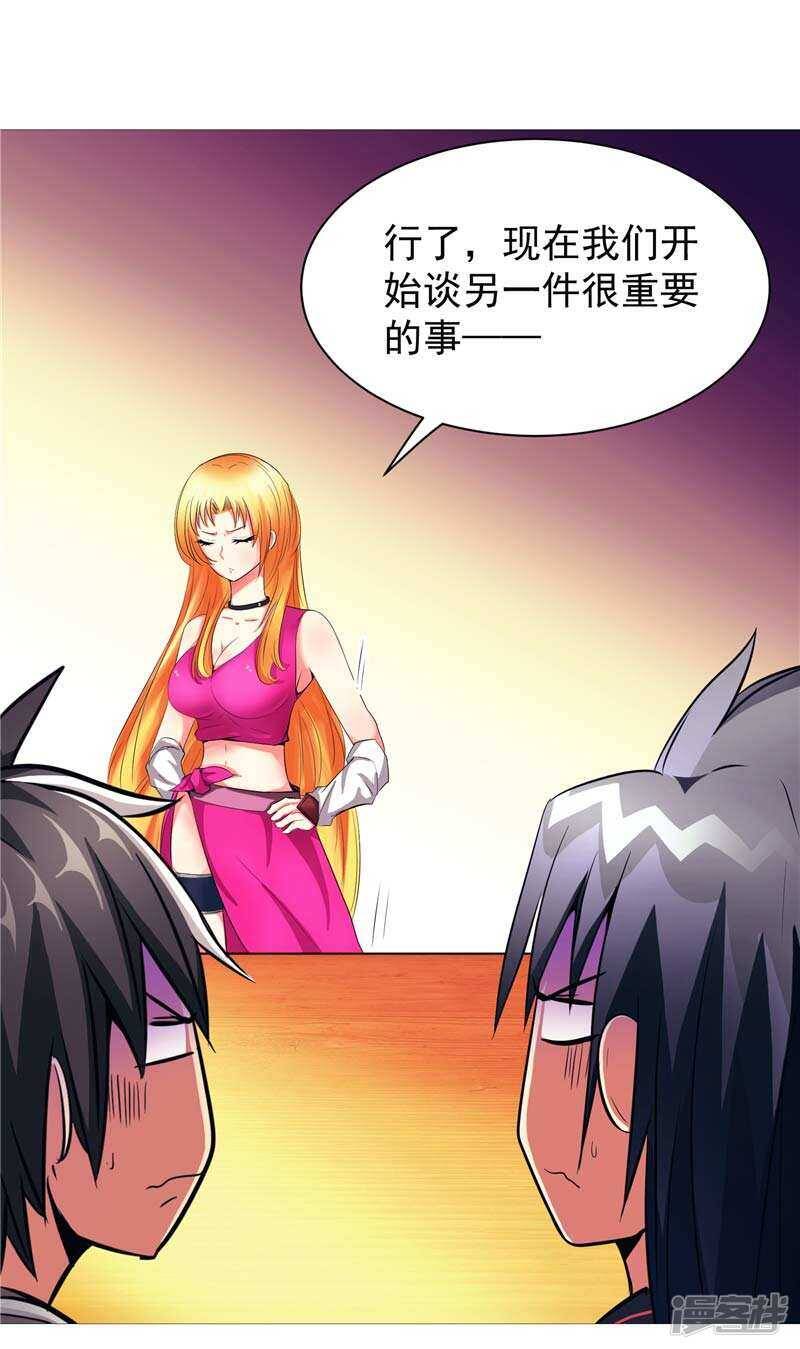源神浩劫第11集漫画,第9话 天生的冤家2图