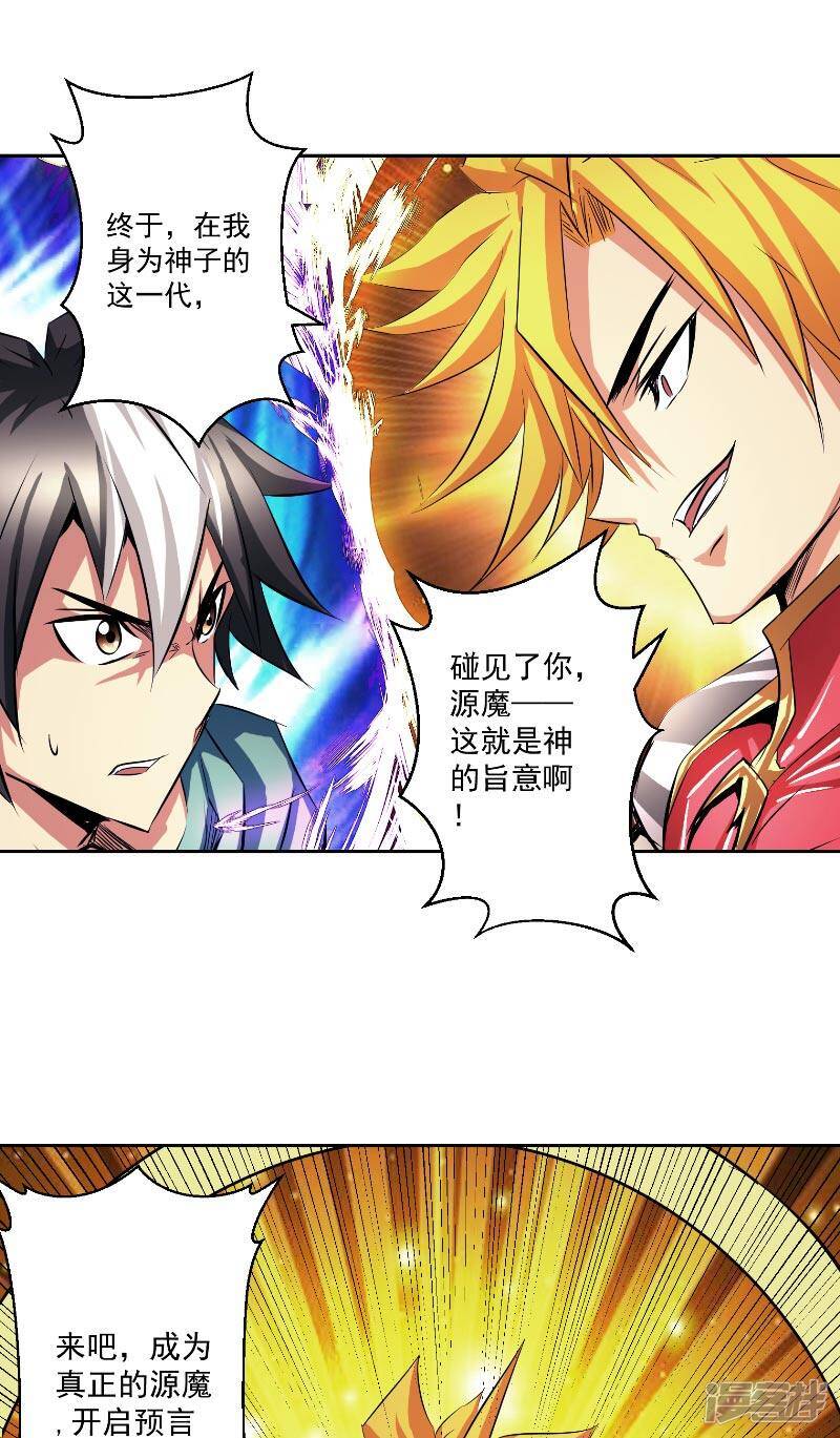 源神浩劫第11集漫画,第47话 杀了她怎样？2图