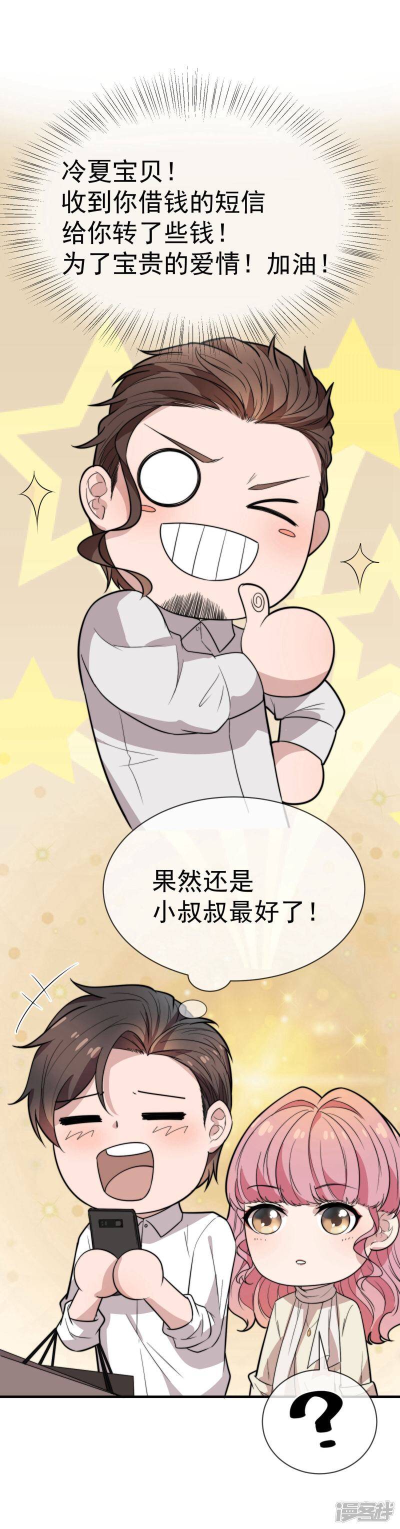 佛系男神的小妖精漫画,第49话 假闺蜜真面目1图